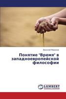Ponyatie "Vremya" v zapadnoevropeyskoy filosofii 365939131X Book Cover