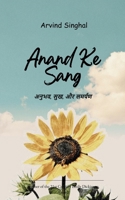 Anand ke Sang ?????, ??? ?? ?????? 9375271587 Book Cover