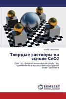 Tverdye rastvory na osnove SeO2: Sintez, fiziko-khimicheskie svoystva, primenenie v vysokotemperaturnoy elektrokhimii 3659218405 Book Cover