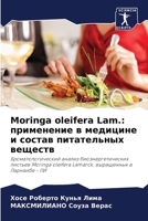 Moringa oleifera Lam.: применение в медиц
 6207275926 Book Cover