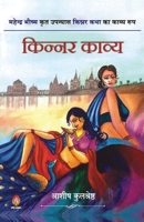 Kinnar Kavya 9390410193 Book Cover