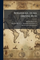 Boiarskaia duma drevne Rusi (Russian Edition) B0FJYP998J Book Cover