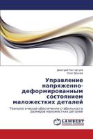Upravlenie napryazhenno-deformirovannym sostoyaniem malozhestkikh detaley: Tekhnologicheskoe obespechenie stabil'nosti razmerov malozhestkikh detaley 3659140236 Book Cover
