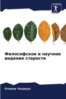 Философское и научное ви 6205788861 Book Cover