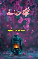 Mahakte Veeraane: (Ghazals, Poetry Collection) (Urdu Edition) 9369088296 Book Cover