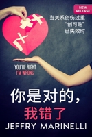 你是对的，我错了 9692592693 Book Cover