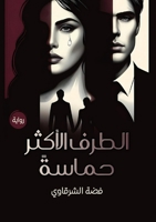 ????? ?????? ????? (Arabic Edition) 9778751455 Book Cover