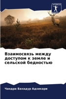 Взаимосвязь между досту& 6205287439 Book Cover