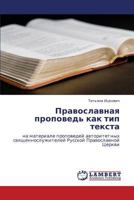 Pravoslavnaya Propoved' Kak Tip Teksta 3845423420 Book Cover
