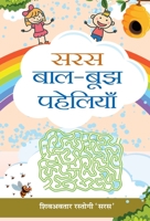 Saras Baal-Boojh Paheliyan 9386936143 Book Cover