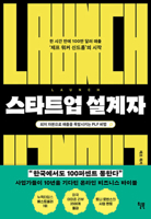 Launch (Korean Edition) B0FFSL67LW Book Cover