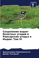 Сохранение водно-болотных угодий и Рамсарские угодья в Индии: Том IV 620612150X Book Cover