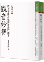 Avalokitesvara's Wonderful Wisdom: Avalokitesvara Bodhisattva's Ear-Penetrating Dharma Key 9575989457 Book Cover