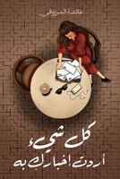 ?? ??? ???? ??????? ?? (Arabic Edition) 9948727282 Book Cover