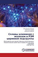 Сплавы алюминия с железом и РЗМ цериевой подгруппы: Диаграмма состояний, физико-химические и механические свойства сплавов систем Al-Fe-цериевой подгруппы 3844359176 Book Cover