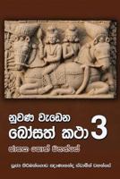 Nuwana Wedena Bosath Katha - Part 3 9556870849 Book Cover