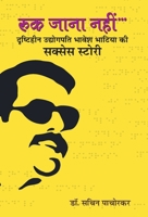 Ruk Jana Nahin 9353221420 Book Cover