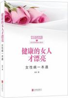 The Healthy Woman Is Beautiful (A Complete Manual of Female Diseases) 7550273553 Book Cover