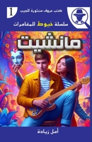 ?????? (????? ???? ?????) (Arabic Edition) 9776867359 Book Cover