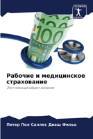 ??????? ? ??????????? ???????????: ???? ??????? ?????? ??????? (Russian Edition) 6207624491 Book Cover