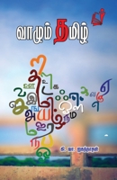 ?????? ????? (Tamil Edition) 8119436199 Book Cover