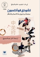 ????? ????????: ?????? ?? ????? ... ?????????-Zhongguancun (Arabic Edition) 6038504257 Book Cover