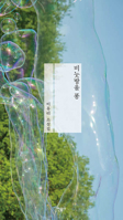 Bubble Pong 8937428237 Book Cover
