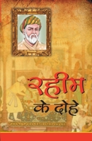 Rahim Ke Dohe 8128838393 Book Cover