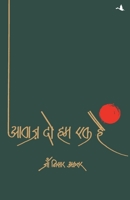 Aawaz Do Hum Ek Hain 9387383237 Book Cover