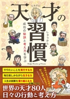 Habit of Genius 4862556280 Book Cover