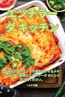 エンチラーダ キッチン 1835515827 Book Cover