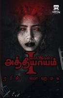 Yaar Ival (Part 1) 9355334761 Book Cover