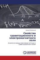 Svoystva gravitatsionnogo i elektromagnitnogo polya 3659544396 Book Cover