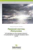 Pryamoy Metod Lyapunova 3847391054 Book Cover