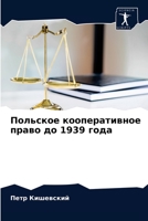 Польское кооперативное & 6203156353 Book Cover