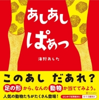 Whose Legs Are These? 4434316699 Book Cover