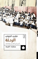 ?????? (Arabic Edition) 977646730X Book Cover
