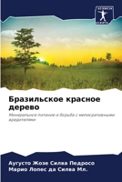 Бразильское красное дерево: Минеральное питание и борьба с мелиоративными вредителями 6205812568 Book Cover