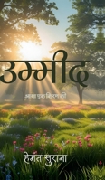 Umeed: ??? ?? ???? ?? (Hindi Edition) B0FJ2PMVY6 Book Cover