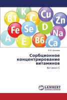 Sorbtsionnoe kontsentrirovanie vitaminov: Vitamin S 3659580104 Book Cover