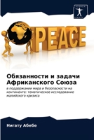 &#1054;&#1073;&#1103;&#1079;&#1072;&#1085;&#1085;&#1086;&#1089;&#1090;&#1080; &#1080; &#1079;&#1072;&#1076;&#1072;&#1095;&#1080; &#1040;&#1092;&#1088; 6203605514 Book Cover