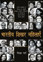 Bhartiya Shikhar Mahilayein 9350640414 Book Cover