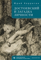 Dostoevsky and the Riddle of the Self B0CK9PKLZT Book Cover