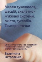 ????? ?????????, ??????, ???????? - ?'?????? ???????, ??????, ????????. ???????? ?????: ??? ???? ???????? ??? ????????? ? ?????????? ??????? ? ???? ??????? ????????????. (Ukrainian Edition) B0GWFBWDC9 Book Cover