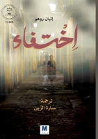 ??????-disappearance (Arabic Edition) 6038504419 Book Cover