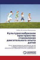 Kul'turosoobraznoe prostranstvo stanovleniya dvigatel'nogo opyta detey: Opyt formirovaniya dvizheniy detey starshego doshkol'nogo vozrasta v doshkol'nom obrazovatel'nom uchrezhdenii 3847307614 Book Cover