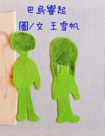 Ba Wu Sounded. Traditional Chinese 1981298940 Book Cover