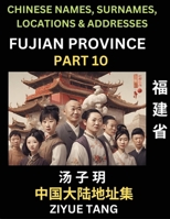 Fujian Province (Part 10)- Mandarin Chinese Names, Surnames, Locations & Addresses, Learn Simple Chinese Characters, Words, Sentences with Simplified Characters, English and Pinyin (Chinese Edition) B0CNQX9QKN Book Cover