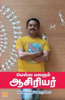 Mella Malarum Asiriyir 9391262880 Book Cover
