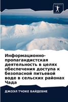 Информационно-пропаган&# 6203633178 Book Cover